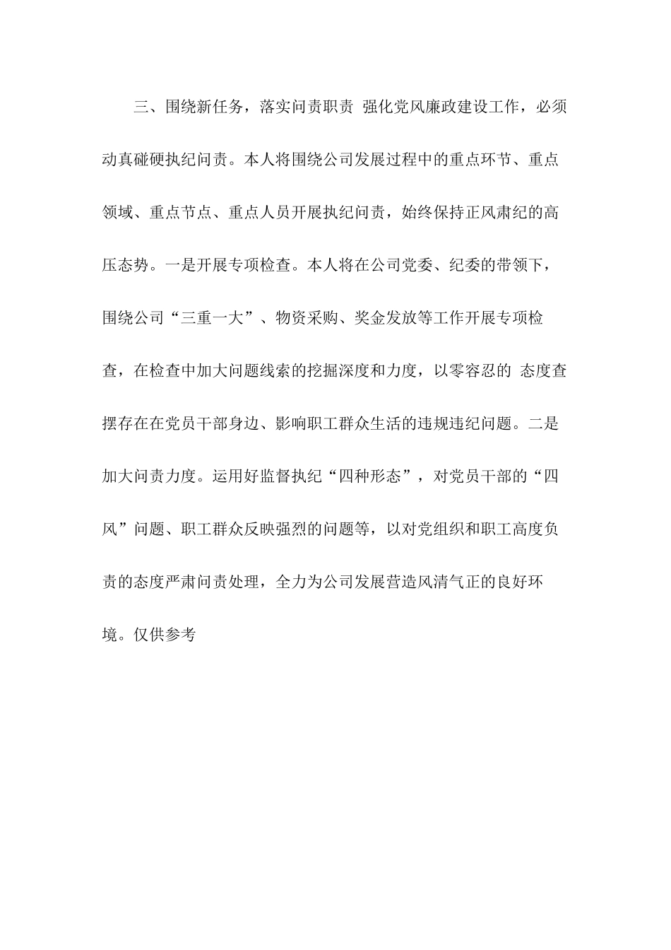 公司在党风廉政建设工作会议上的表态报告.docx_第3页