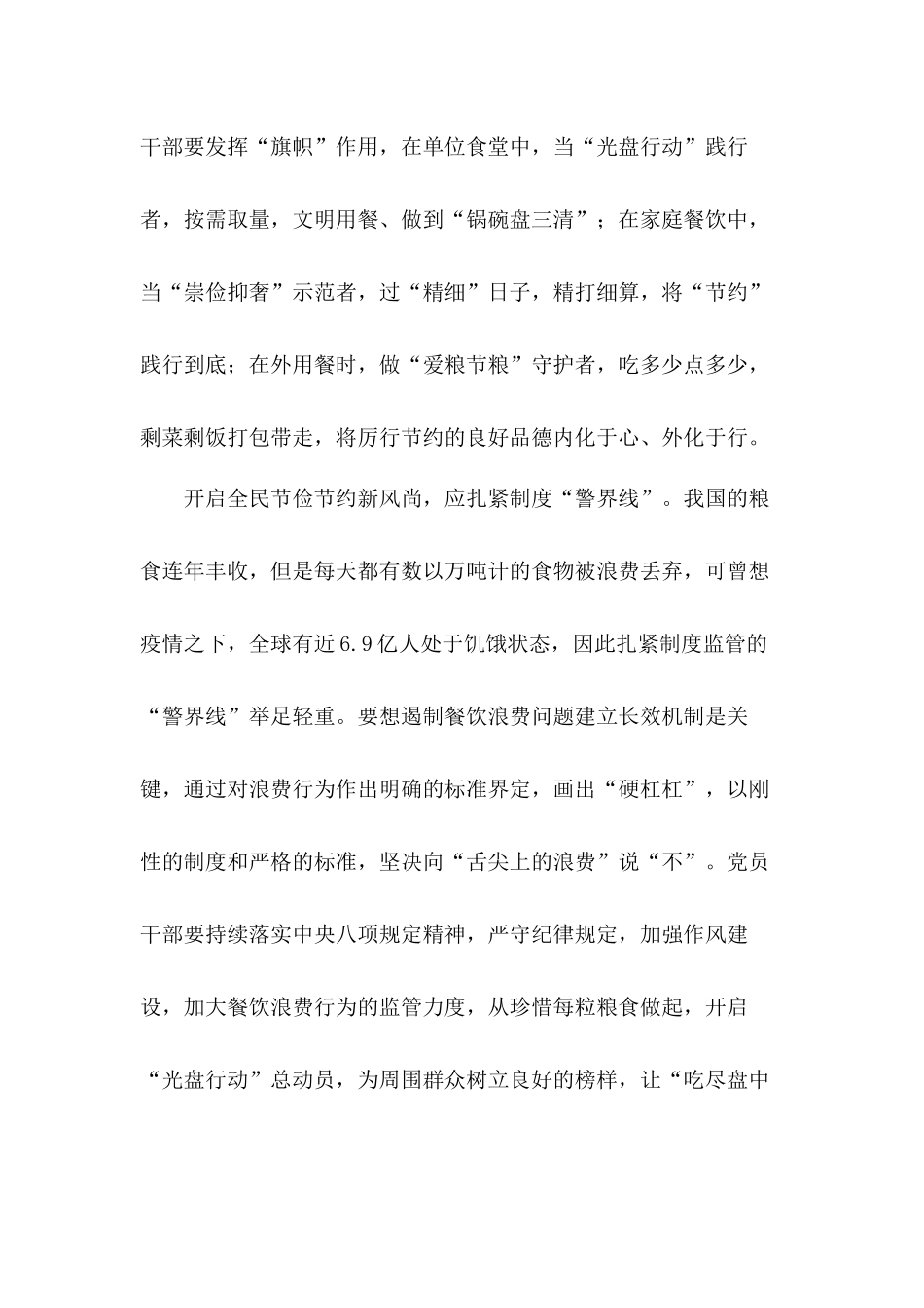 学习对制止餐饮浪费行为作出重要指示珍惜粮食杜绝浪费感悟3篇.docx_第2页