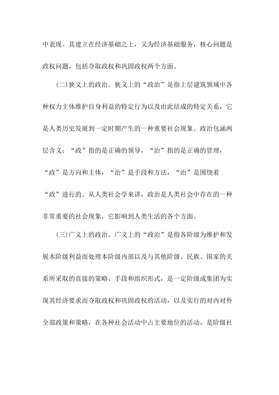 机关党课讲稿：旗帜鲜明讲政治 增强能力抓落实.docx_第3页