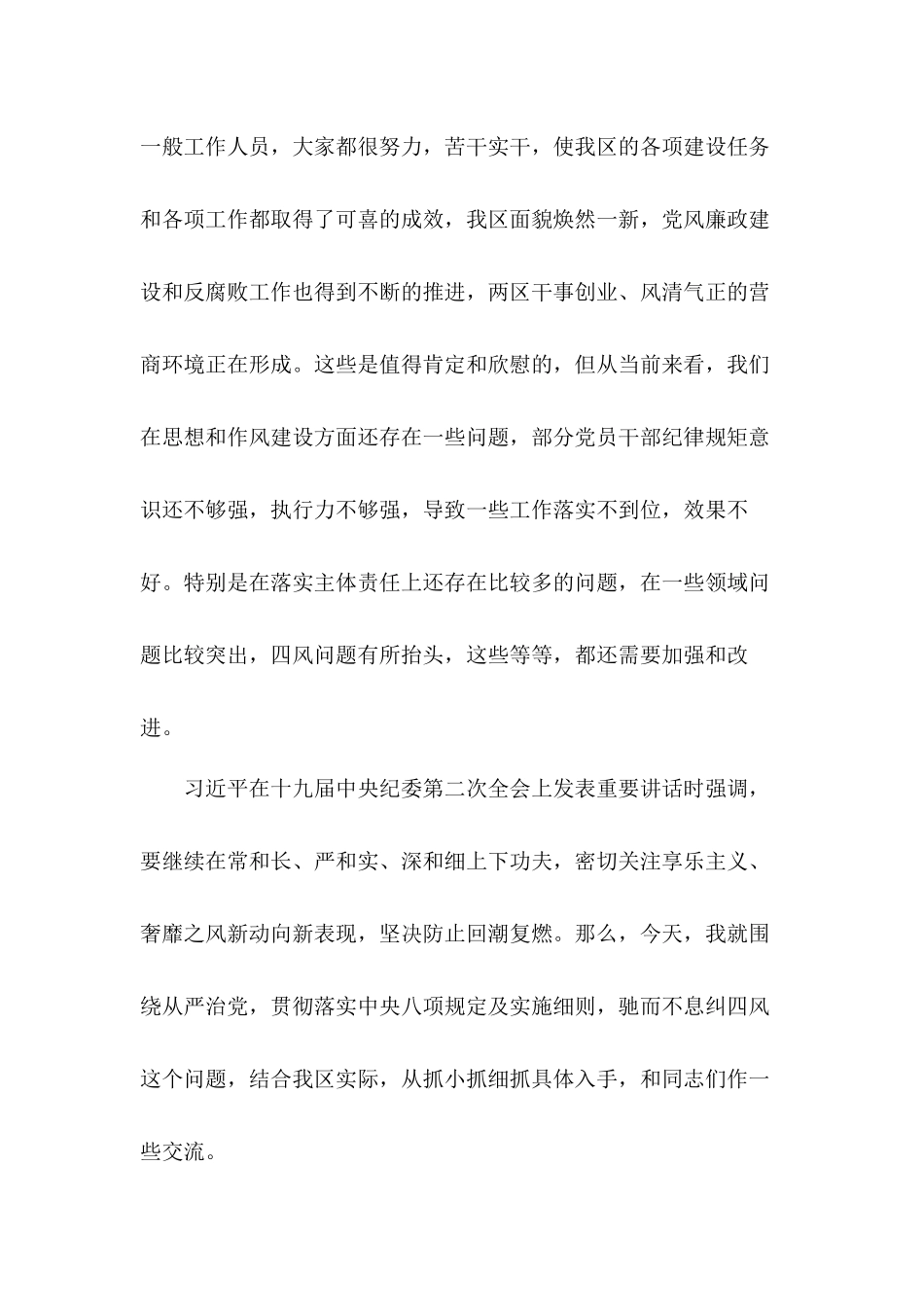 廉政专题党课讲稿——驰而不息抓“四风”作风建设再出发坚决防止不良风气反弹回潮.docx_第2页