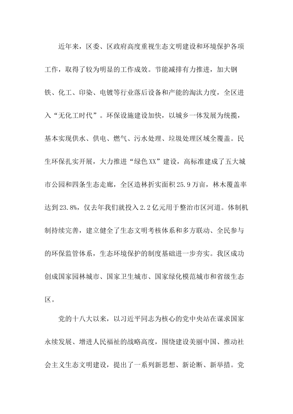 生态文明建设暨“两减六治三提升”专项行动动员会上的讲话材料.docx_第2页