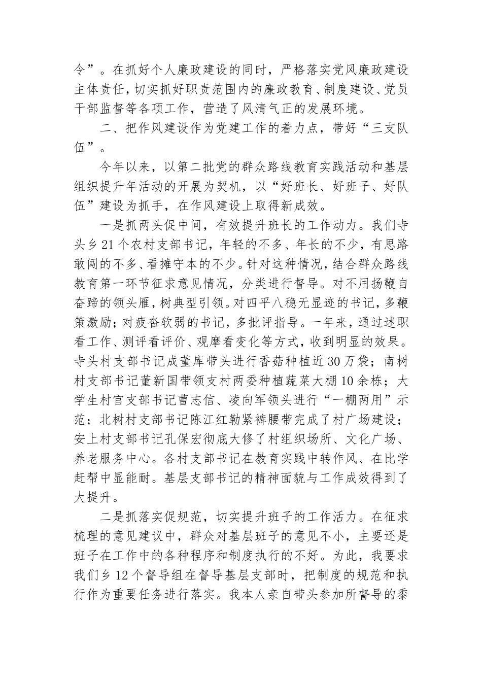 乡镇党委书记党建述职评议会发言稿.doc_第2页
