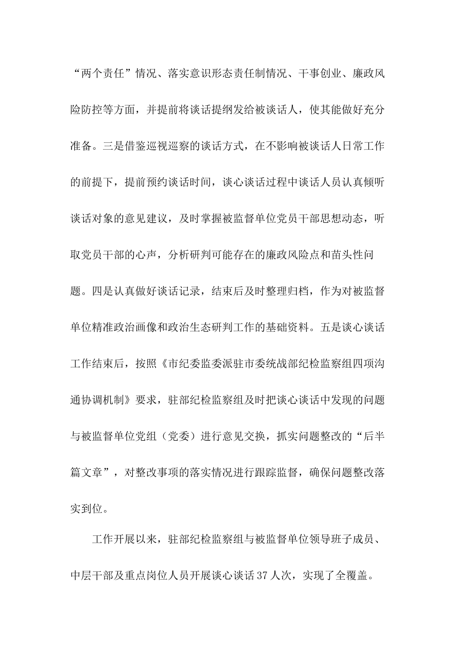 廉政谈心谈话工作经验和学习党章党规心得体会合集.docx_第2页