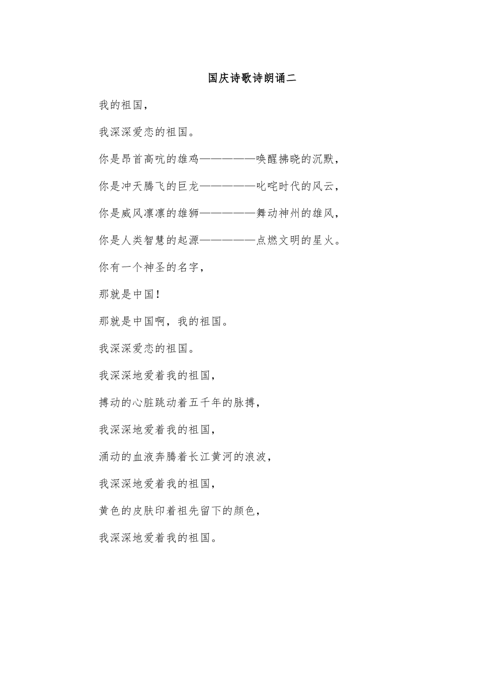 国庆诗歌诗朗诵二.docx_第1页