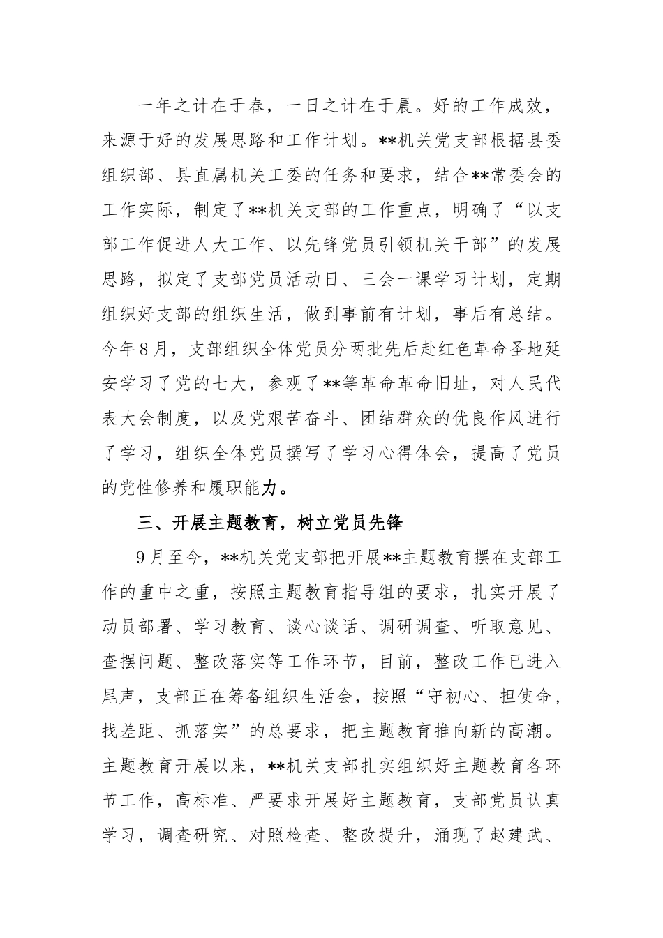 3篇最新创建标准化规范化先进优秀达标党支部评选申报材料范文.docx_第2页