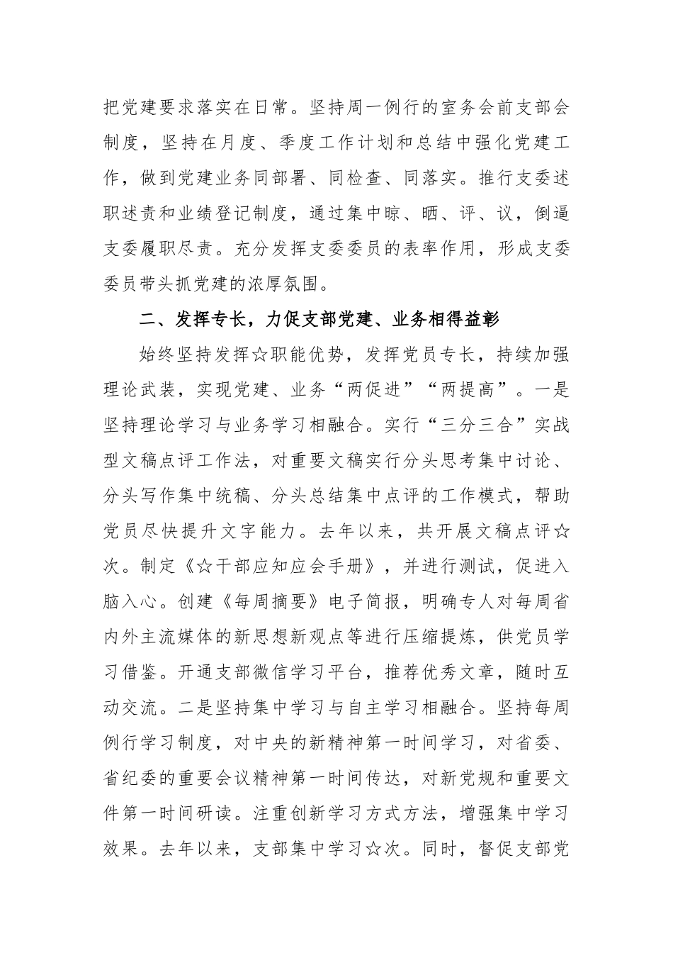 3篇创建标准化规范化达标先进优秀党支部评选申报材料范文.docx_第2页