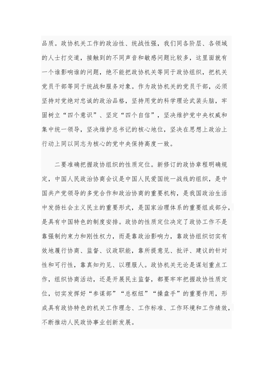 在全市政协系统秘书长(办公室主任)工作会上的讲话6200字文稿2020年.docx_第2页