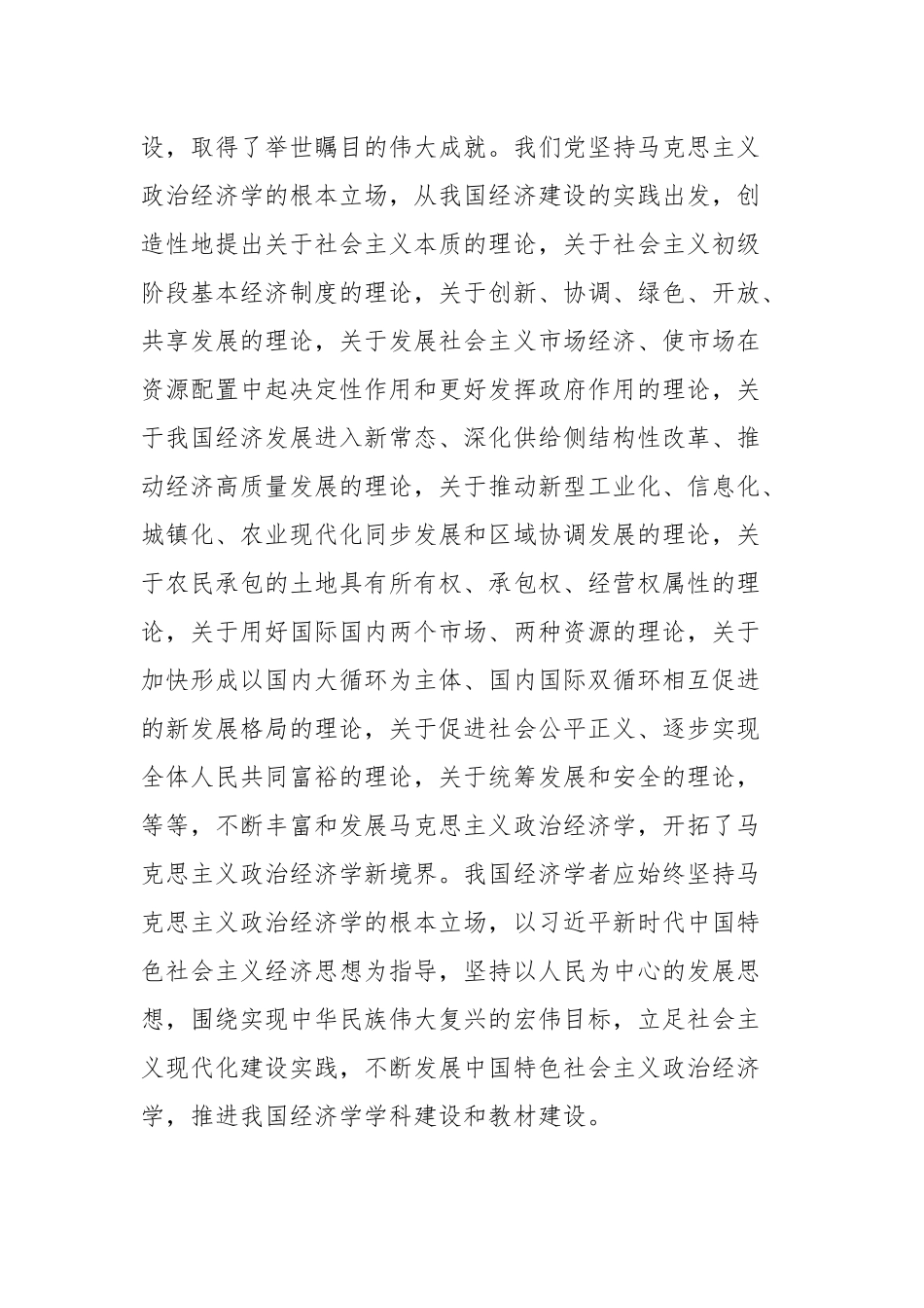 学习在经济社会领域专家座谈会上的重要讲话精神心得体会感悟.docx_第2页