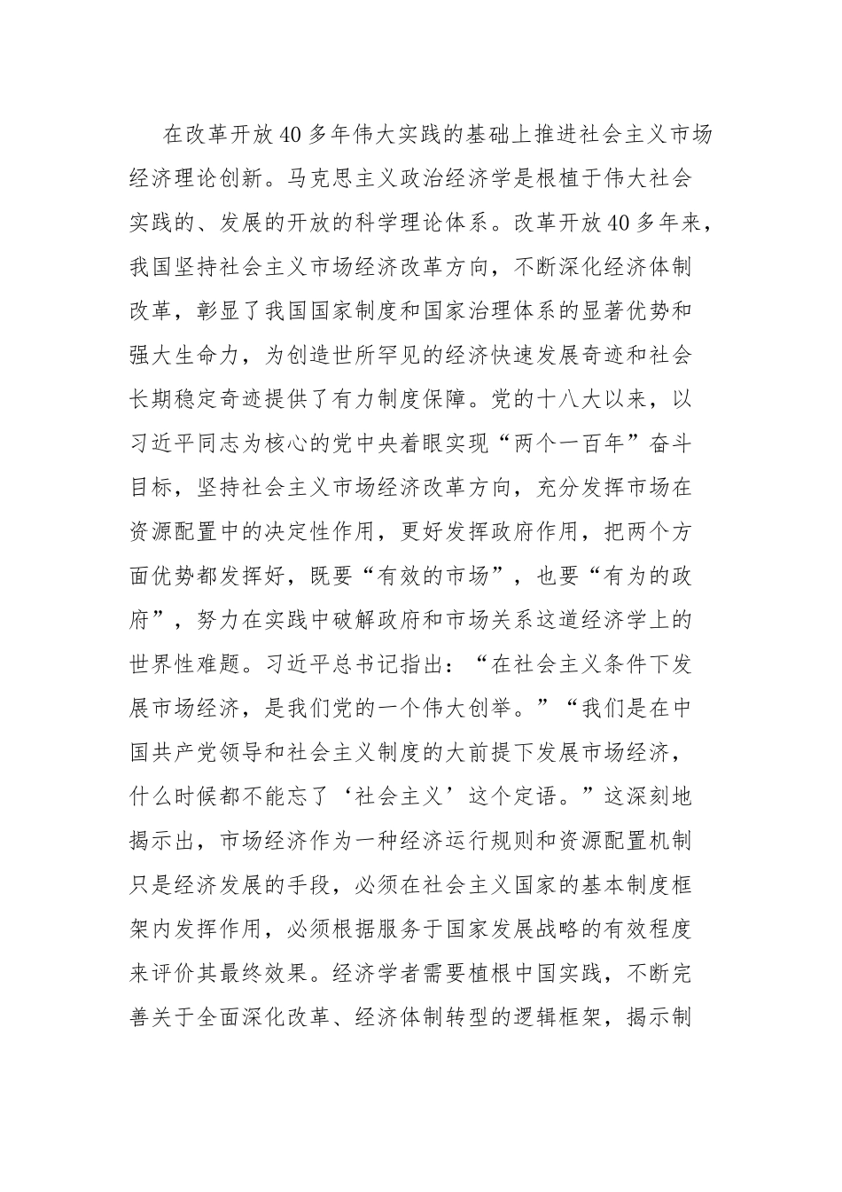学习在经济社会领域专家座谈会上的重要讲话精神心得体会感悟.docx_第3页