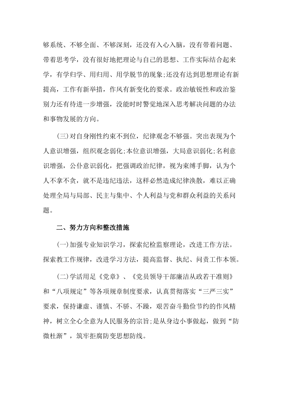 2020深刻汲取XX严重违纪违法案的教训及其警示自我剖析（供参考）.docx_第2页