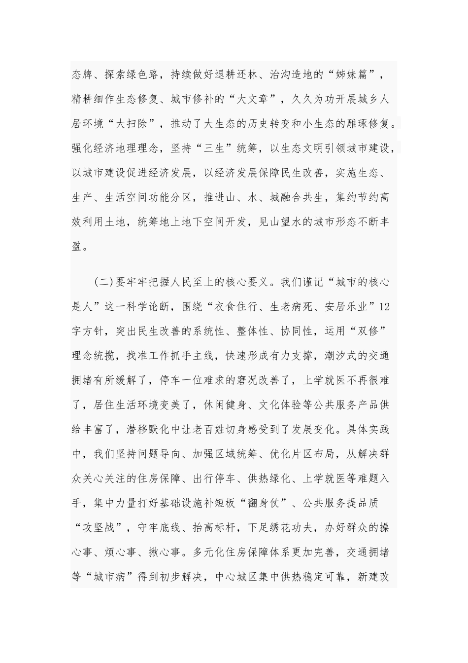 2020年在全市自然资源暨城乡建设工作电视电话会议上的讲话8390字范文稿.docx_第2页