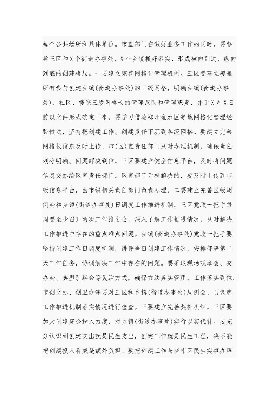 2020年在全市“两城”联创工作调度会上的讲话2350字文稿.docx_第2页