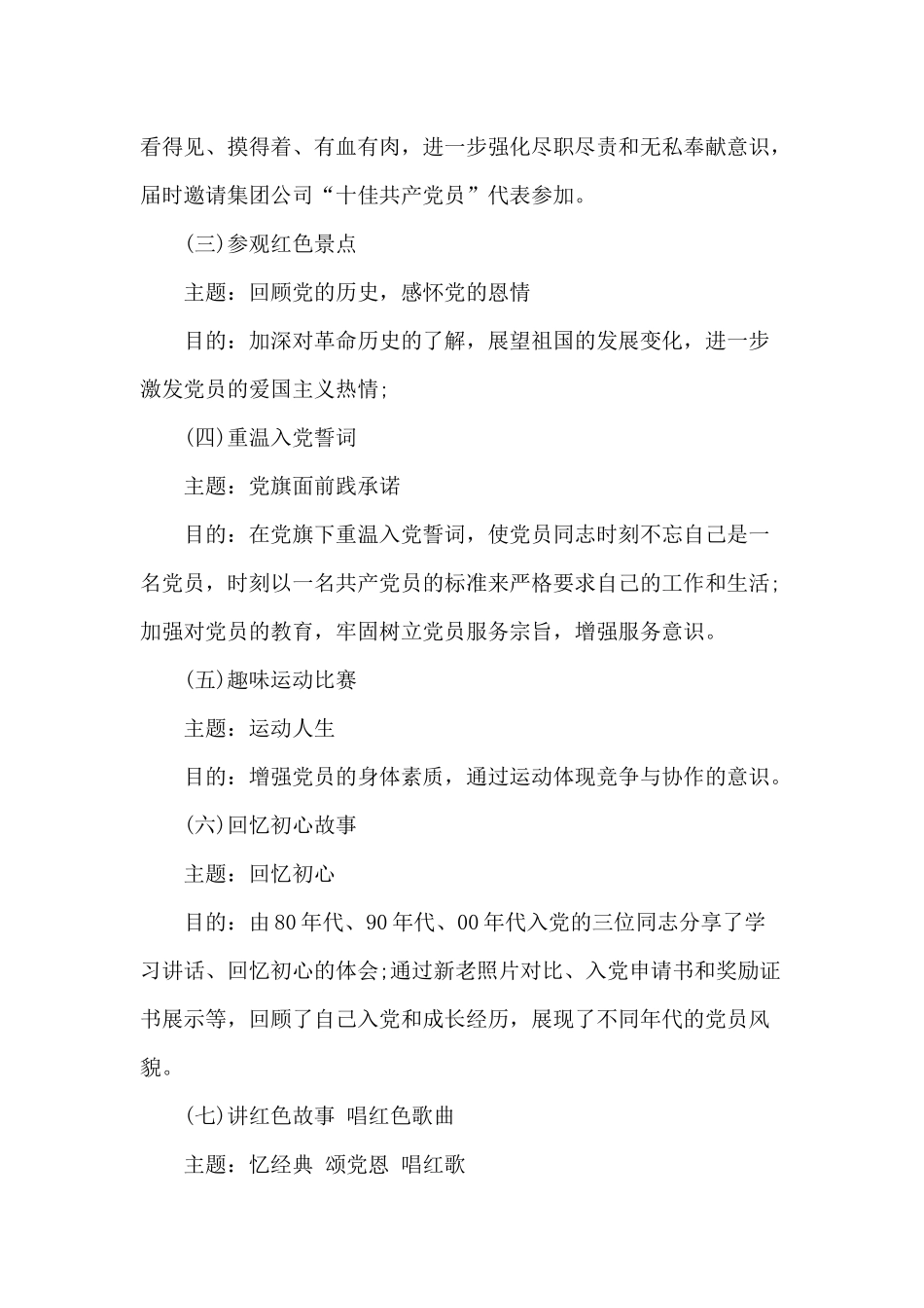 某党支部2020年十月份主题党日活动方案.docx_第2页