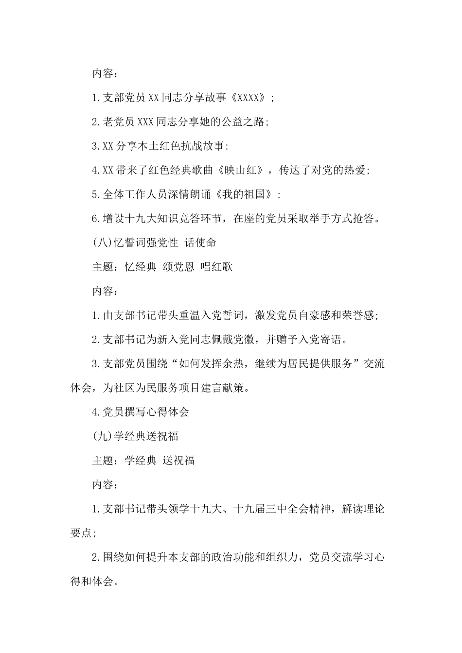 某党支部2020年十月份主题党日活动方案.docx_第3页