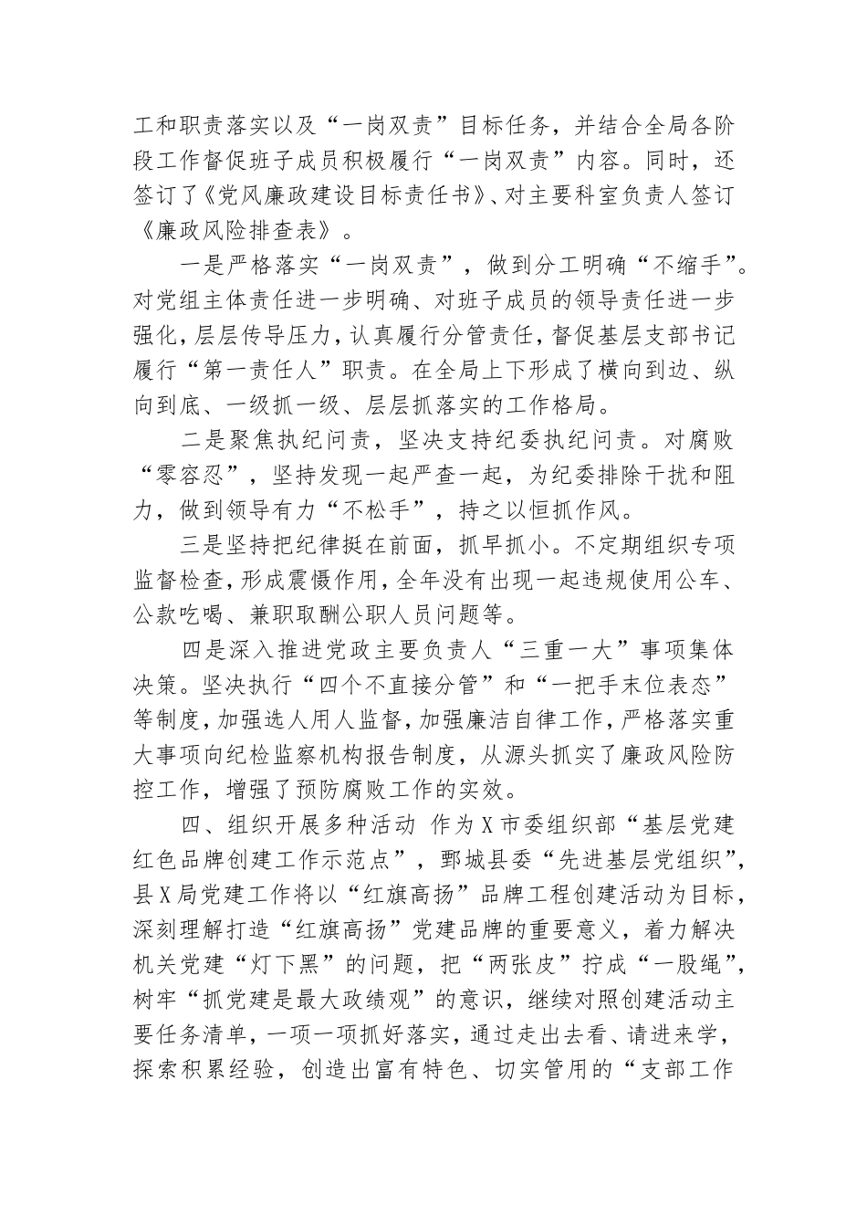 党风廉政2020年建设及反腐败工作情况汇报.doc_第2页