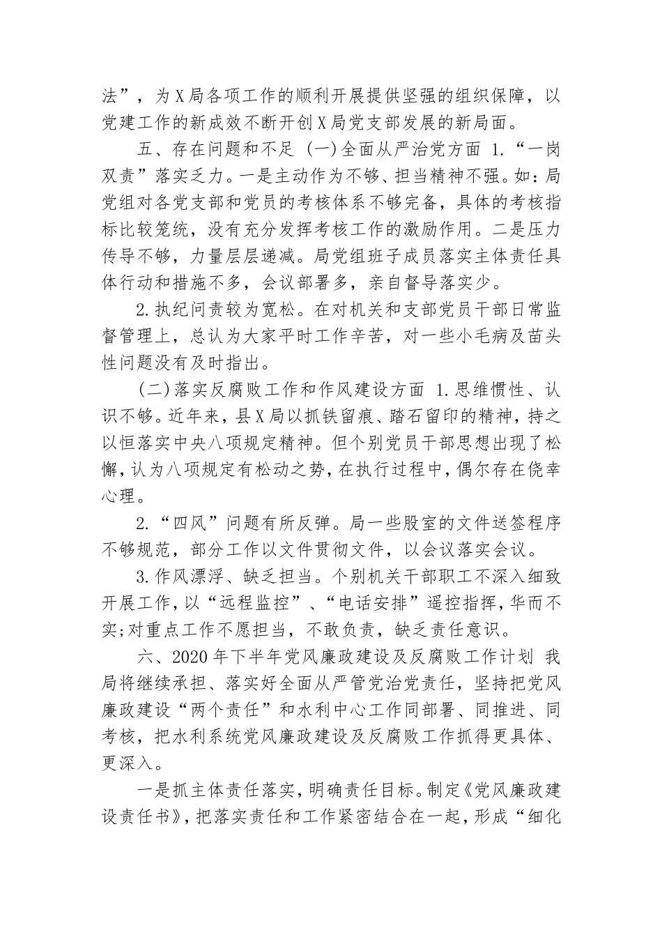 党风廉政2020年建设及反腐败工作情况汇报.doc_第3页