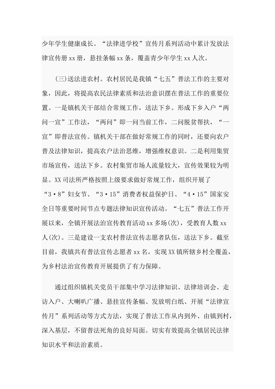 “七五”普法经验材料(司法所篇).docx_第3页