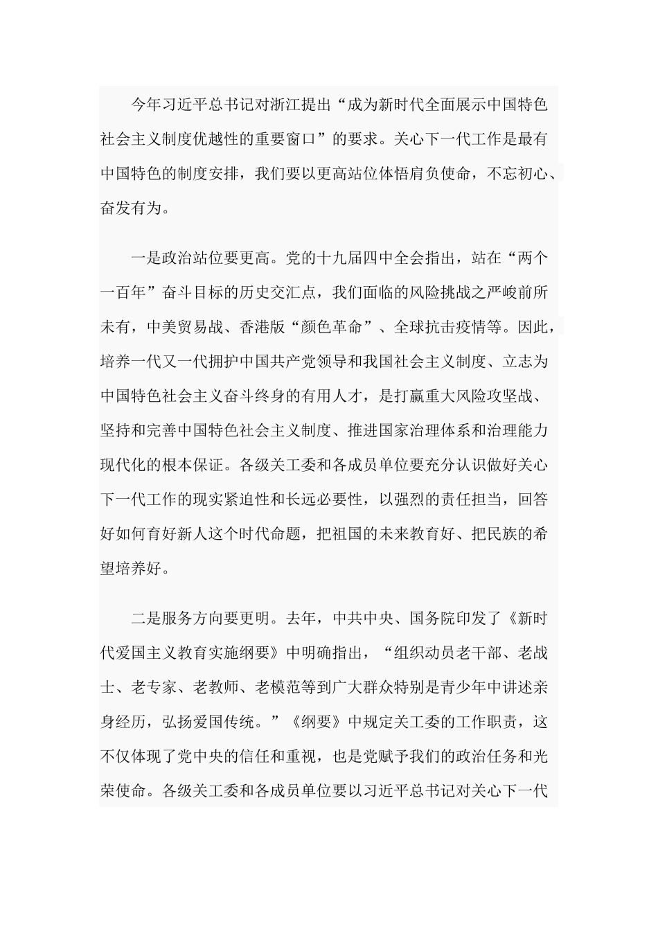 2020关心下一代工作会议讲话材料.docx_第2页