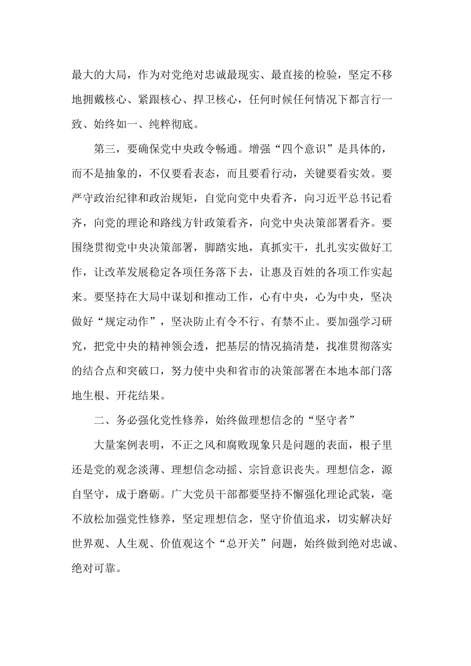领导干部警示教育大会领导讲话材料（供参考）.docx_第3页