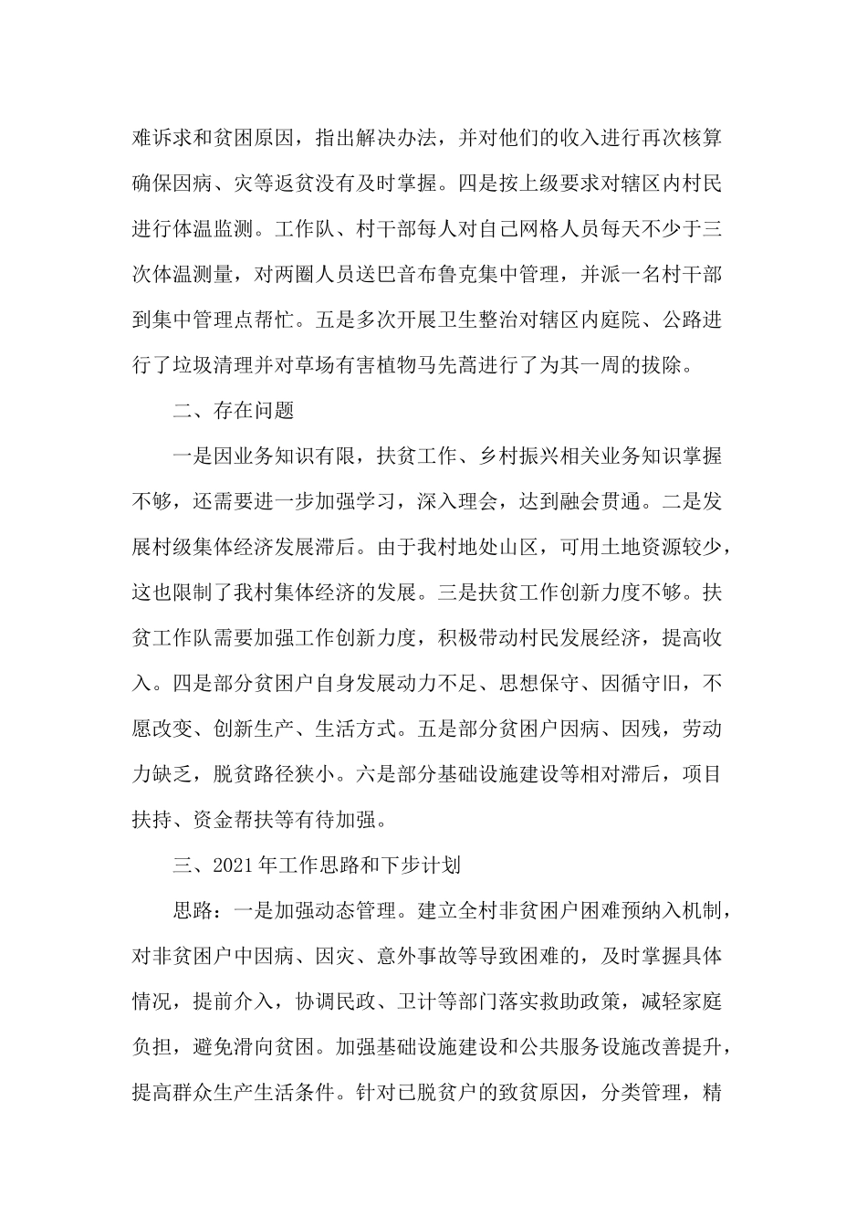 某乡村2020年脱贫攻坚工作总结（供参考）.docx_第3页