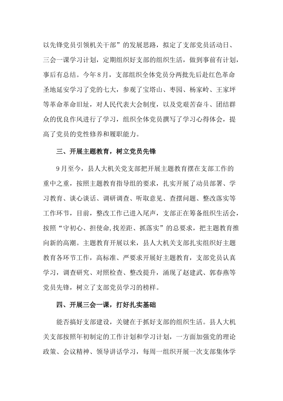 某机关支部“六好”党支部评选申报材料（供参考）.docx_第2页
