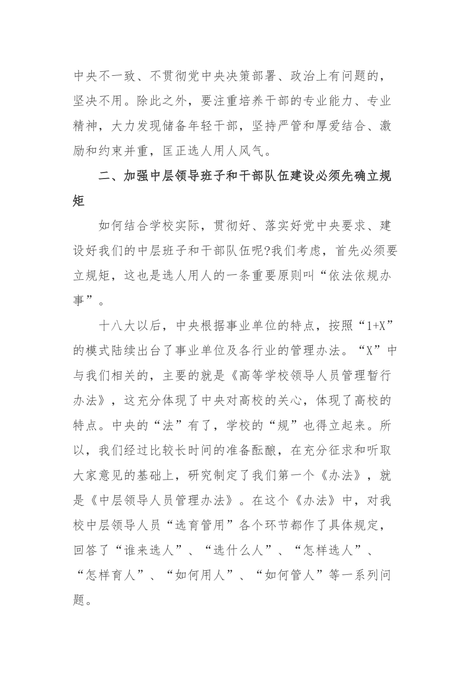 在领导班子换届部署会议上的讲话.docx_第3页