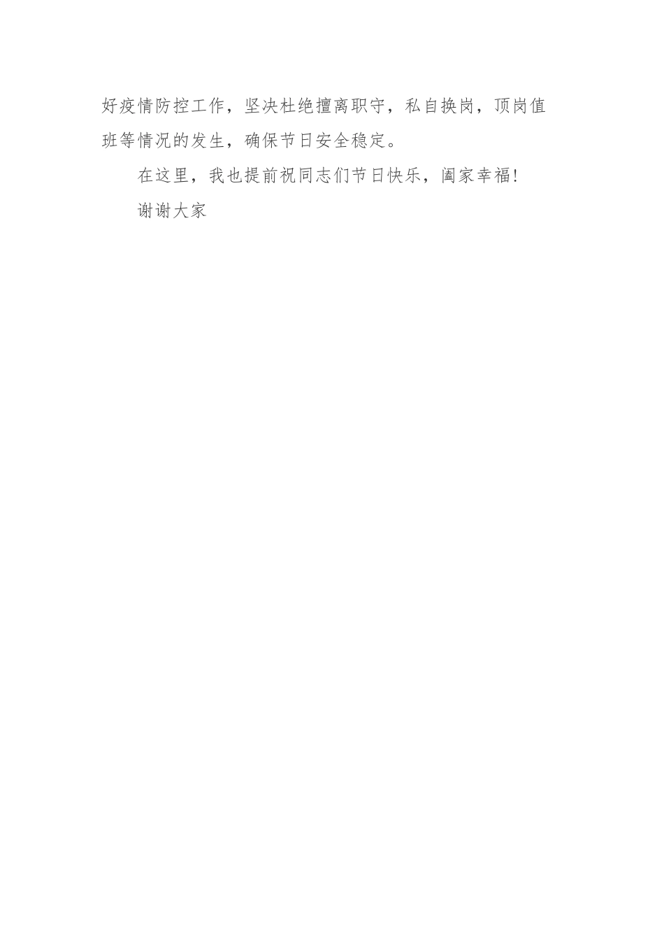 党课讲稿：坚守底线 廉洁过节.docx_第3页