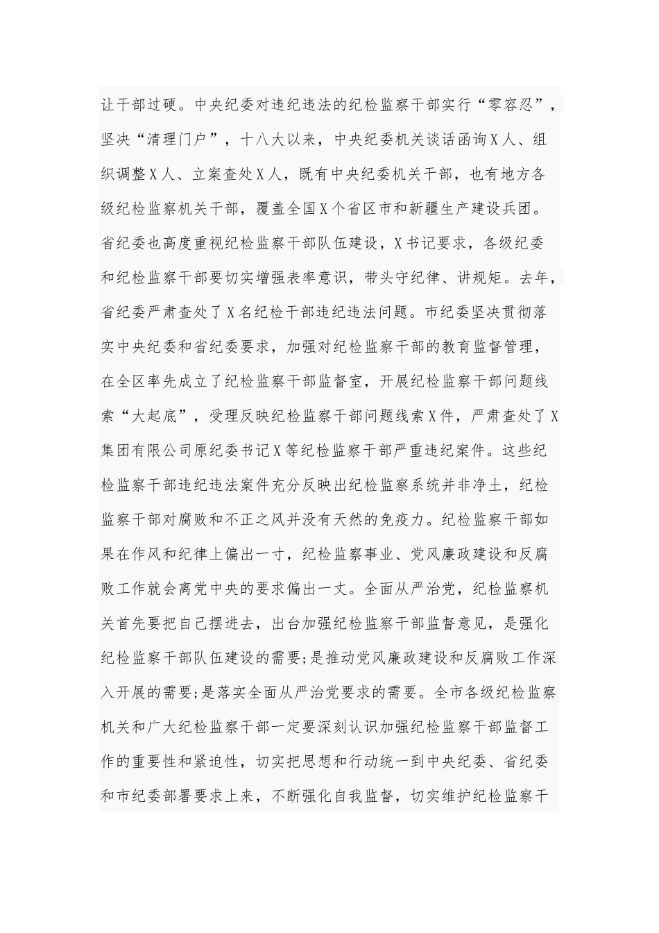 2020年在全市纪检监察干部警示教育会议上的讲话4120字范文稿.docx_第2页