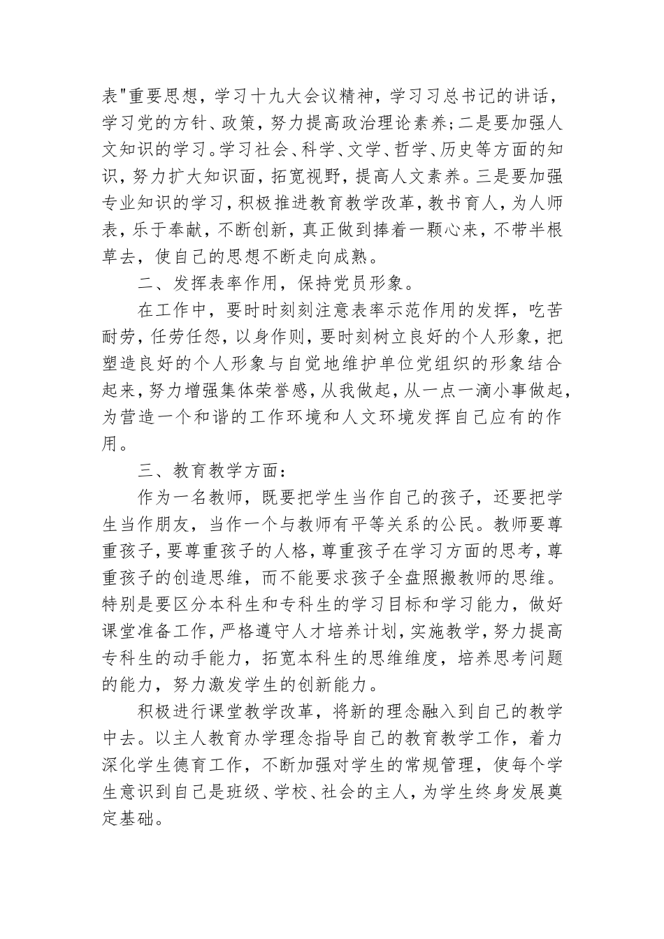 党员学习心得两篇党员心得体会.doc_第2页