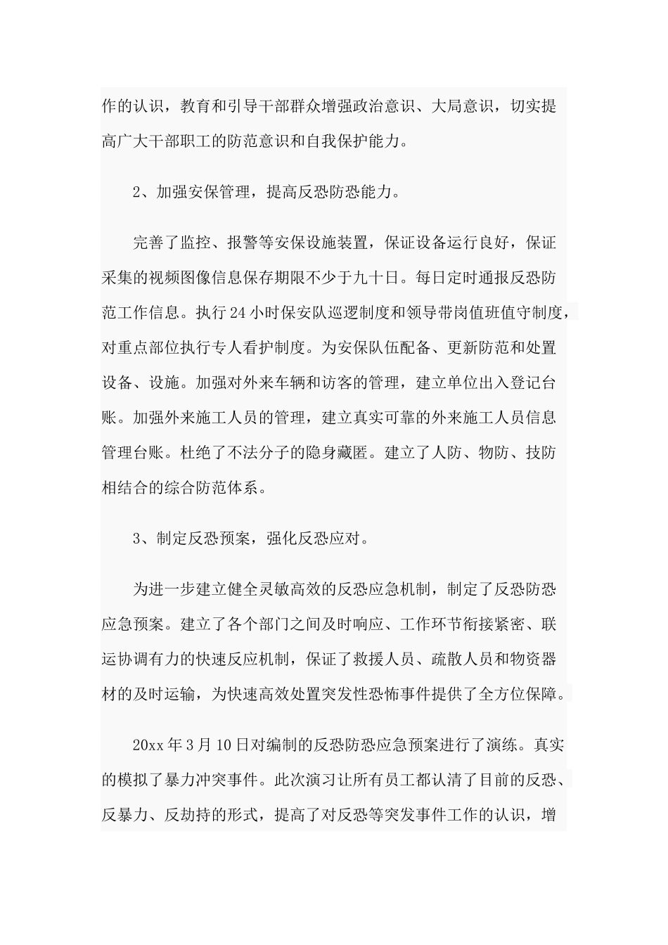 2篇维稳个人工作心得体会.docx_第2页