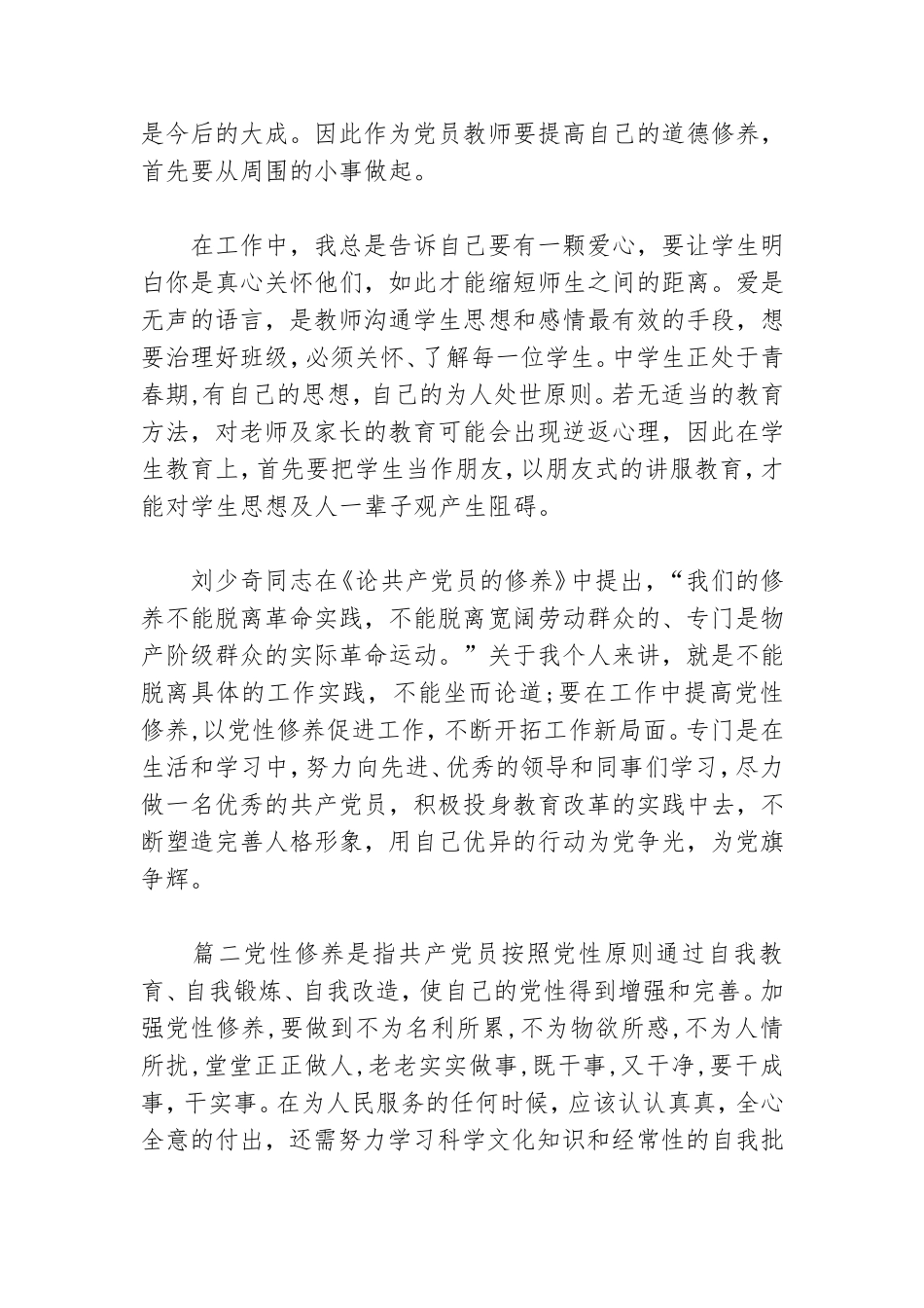 党性修养个人学习心得体会党性个人学习心得体会6篇.doc_第3页