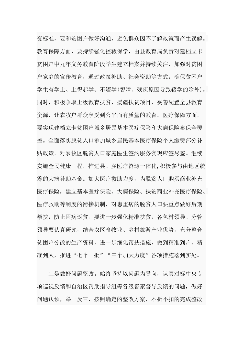 2020解决“两不愁三保障”突出问题座谈会暨脱贫攻坚问题整改推进会讲话（供参考）.docx_第3页