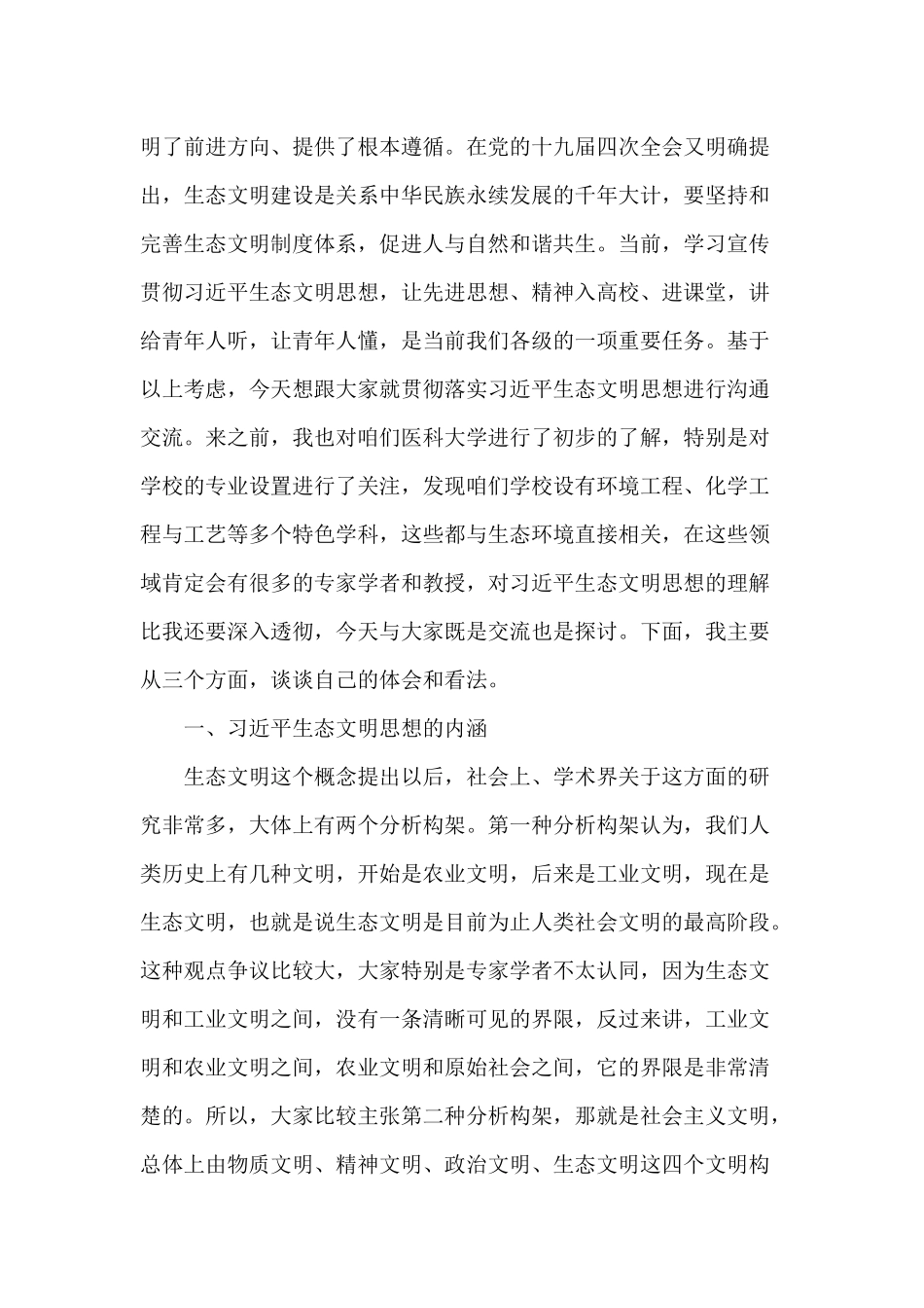 深入学习贯彻生态文明思想坚定不移走绿色发展之路（党课材料）.docx_第2页