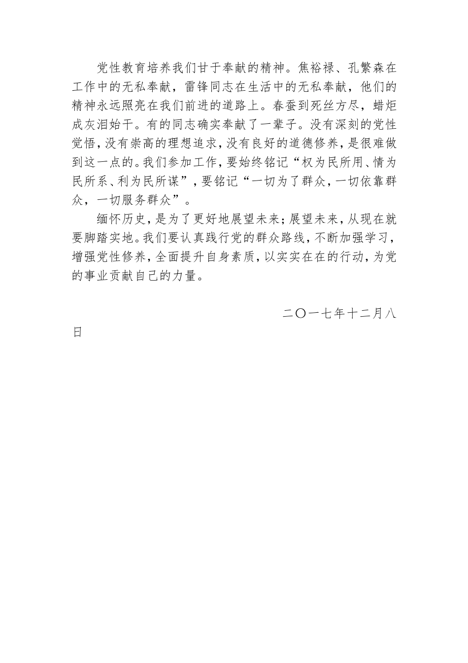 党性教育基地学习心得体会.doc_第2页