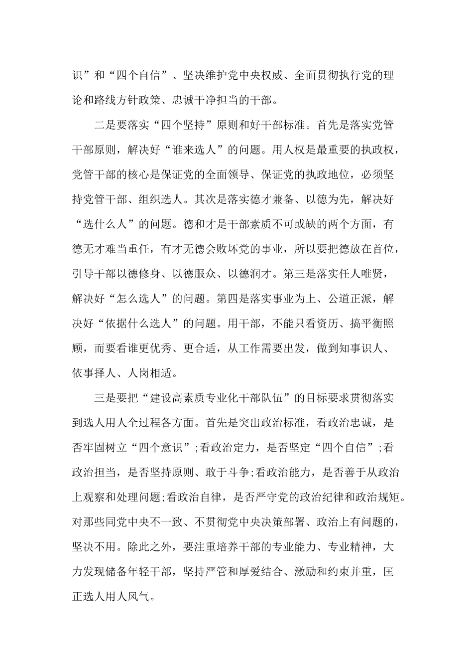领导班子换届部署会议讲话材料.docx_第2页
