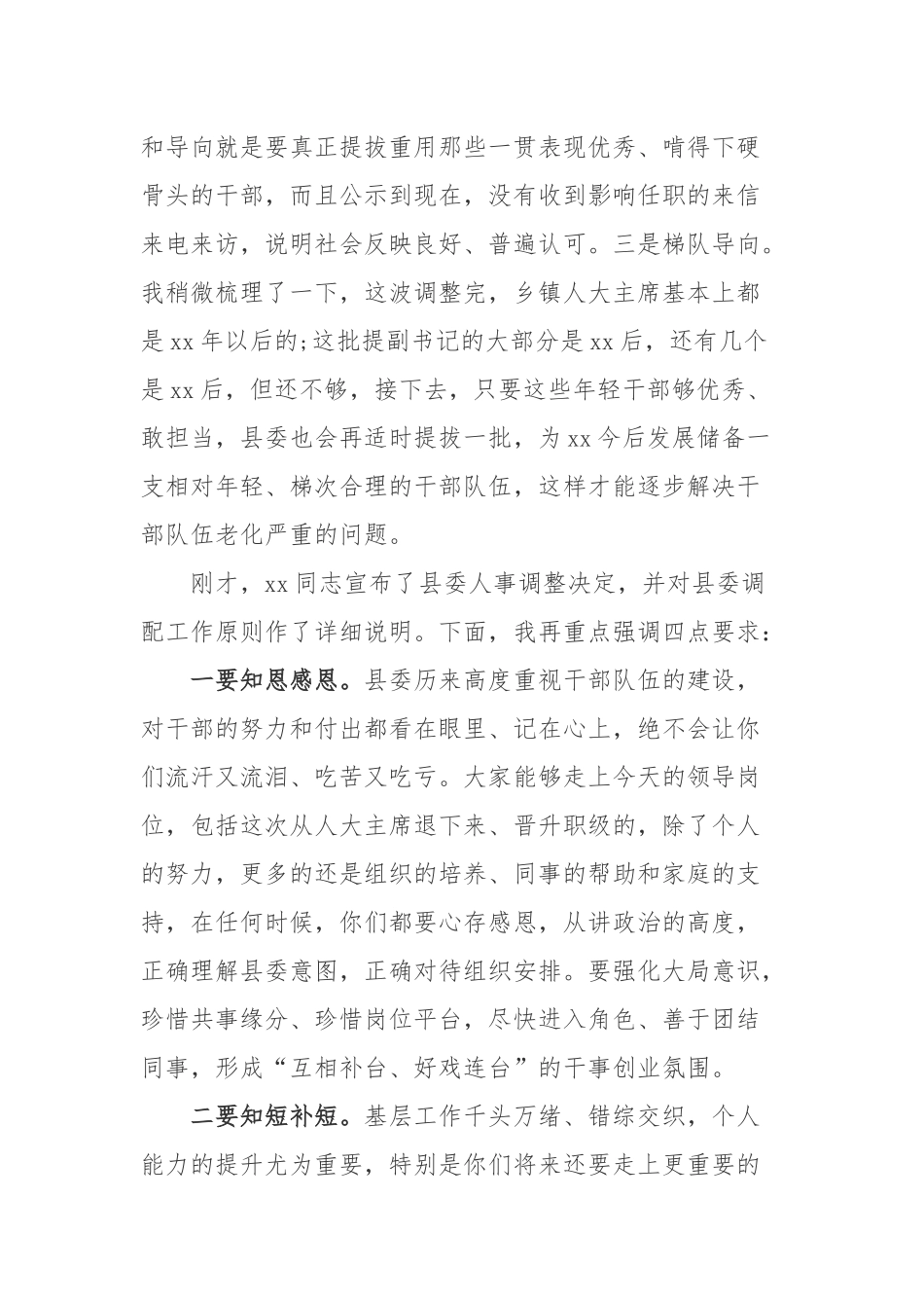 在领导干部任前集体廉政谈话会上的讲话稿.docx_第2页