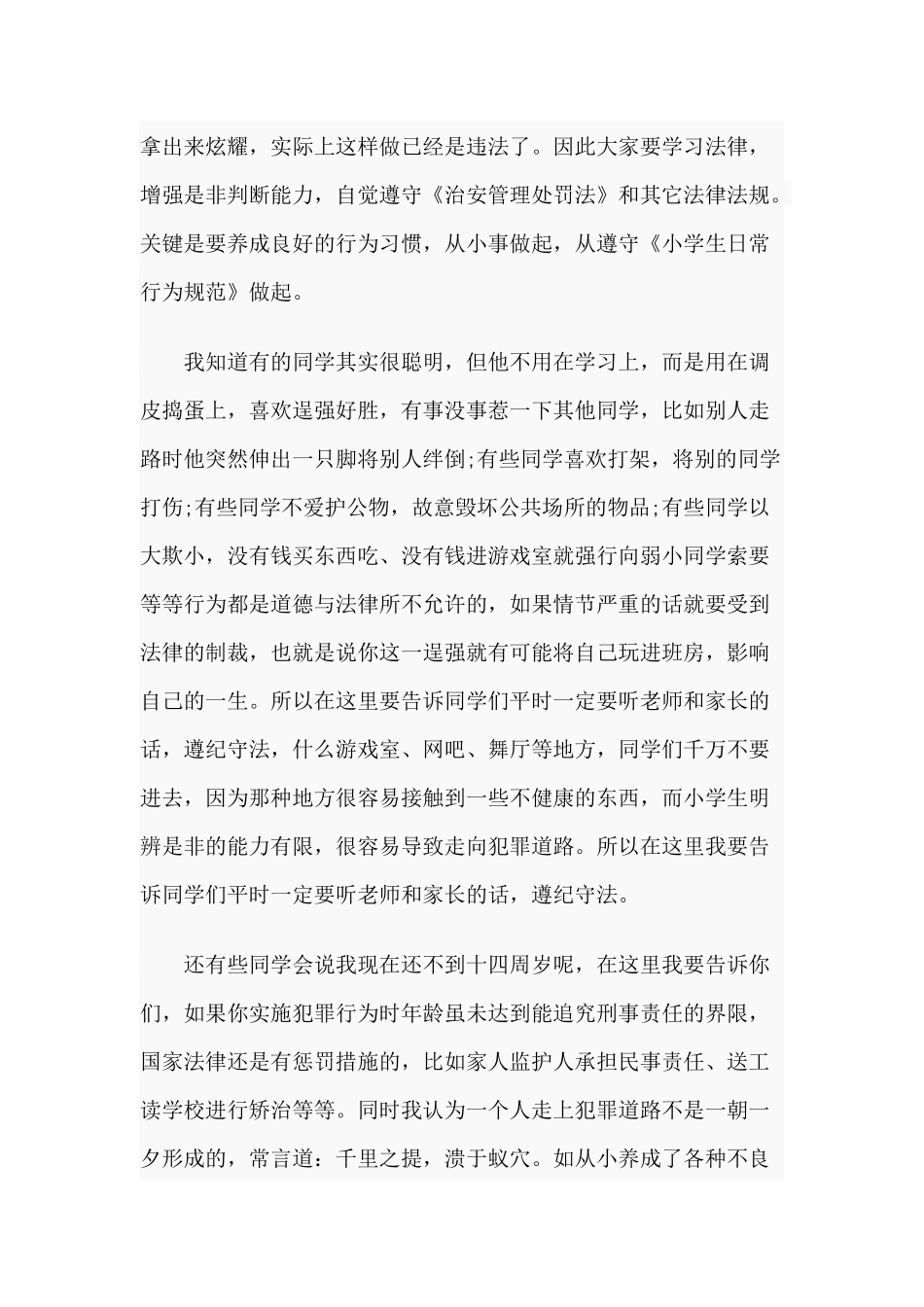 3篇2020年度最新法制宣传演讲稿.docx_第3页