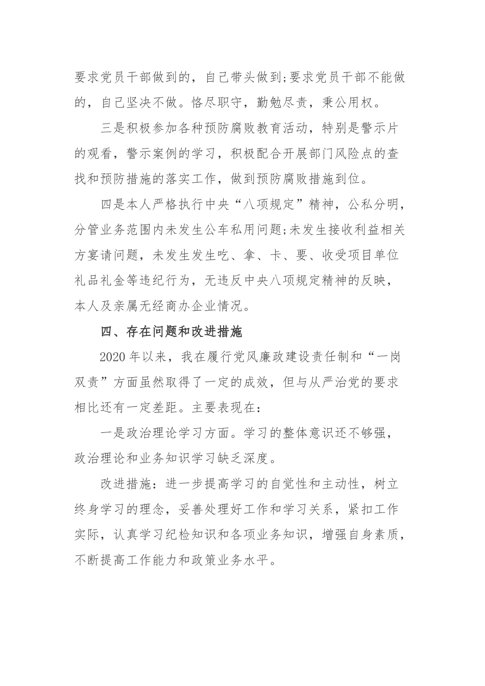 党风廉政建设责任制落实情况及个人廉洁从业情况工作报告.docx_第3页