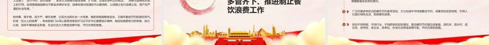 主题党课讲稿：厉行节约反对浪费制止餐饮浪费行为作出重要指示PPT模版.pptx