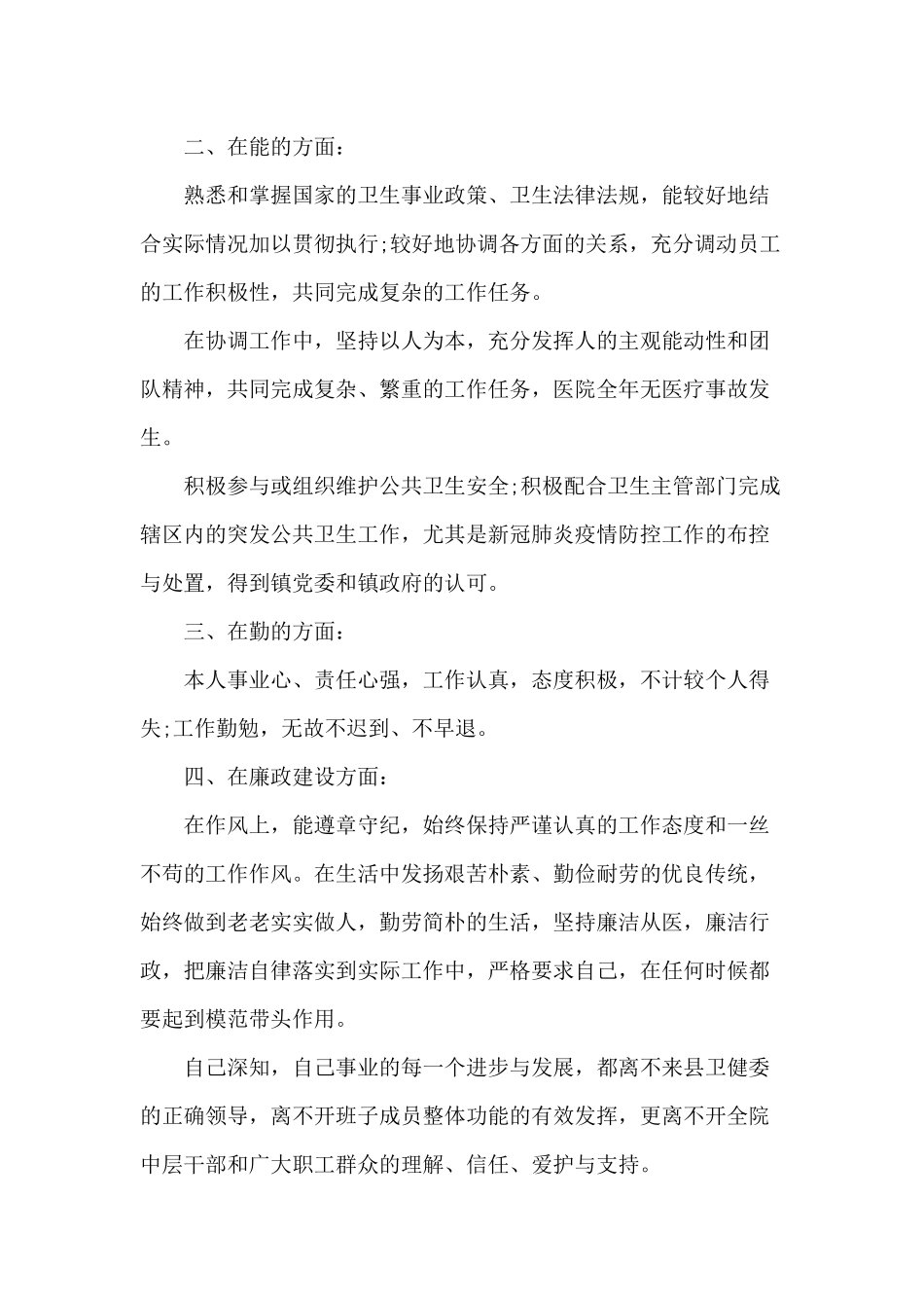 2020某院长述职述廉报告（供参考）.docx_第2页