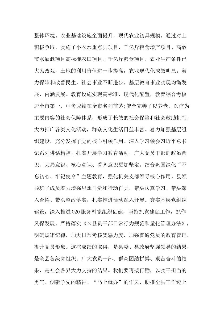 在干部作风建设大会讲话材料.docx_第2页