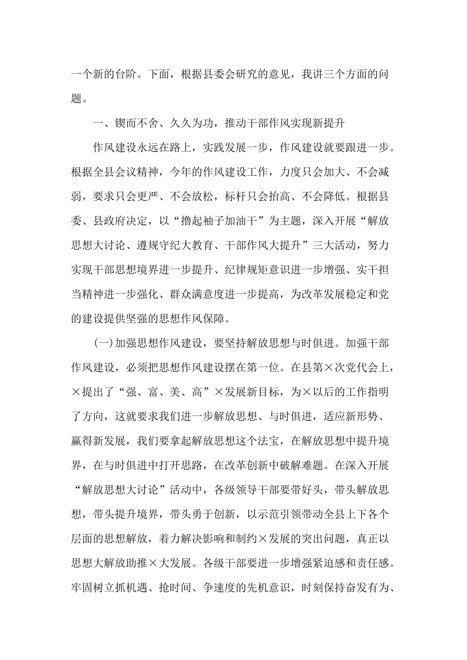 在干部作风建设大会讲话材料.docx_第3页