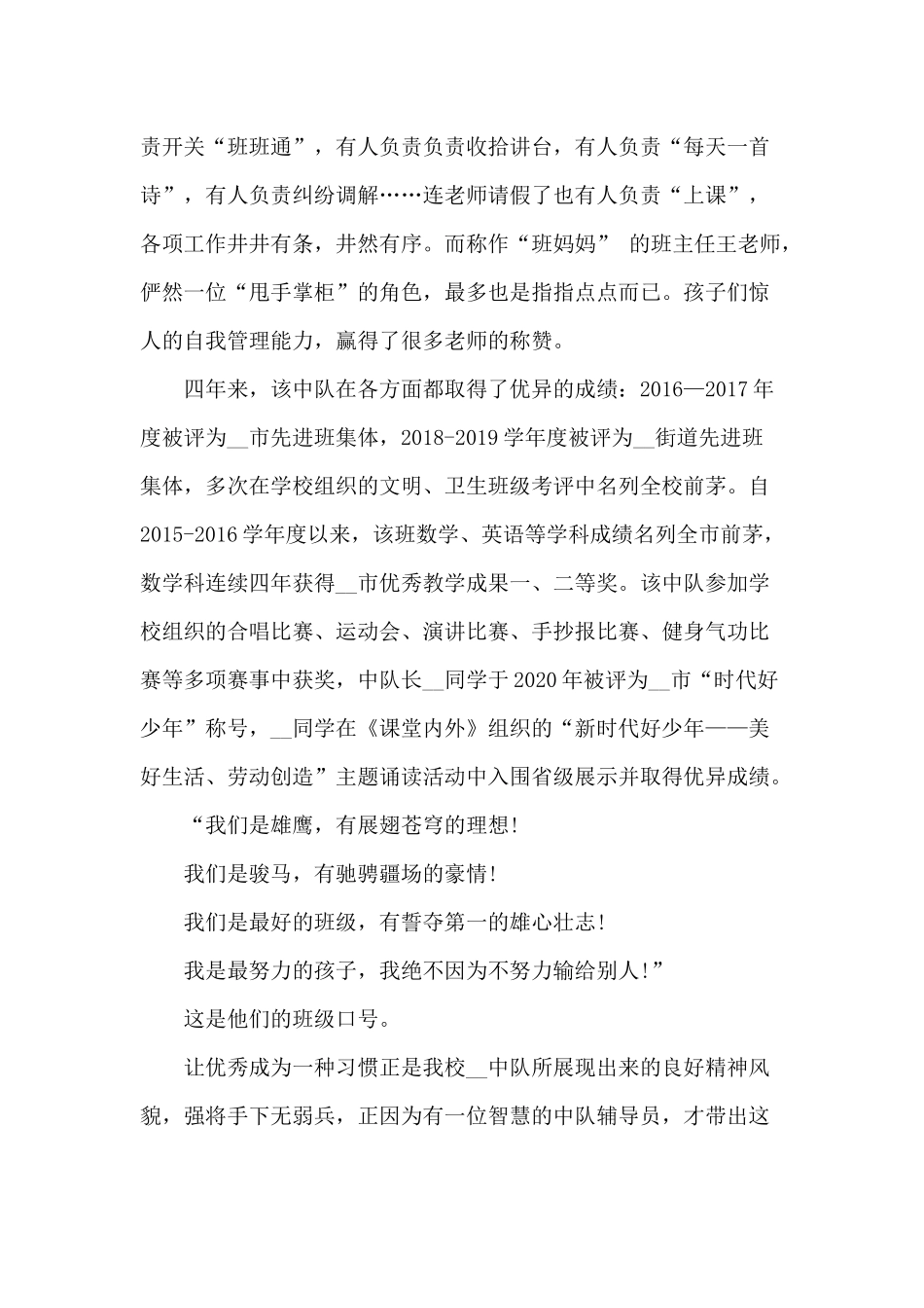 让优秀成为一种习惯（先进班集体事迹材料）.docx_第2页