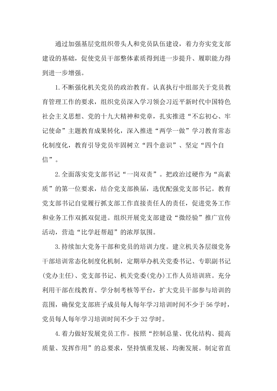 某党支部建设提升行动实施方案（供参考）.docx_第2页