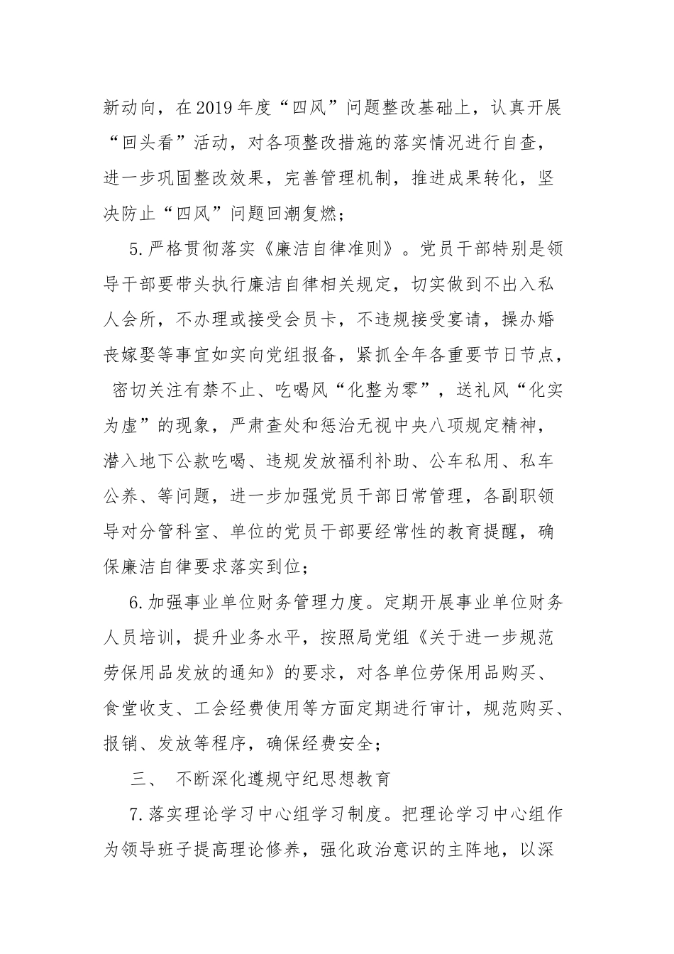 某机关“十三五”时期党风廉政建设和反腐败斗争工作计划.docx_第3页