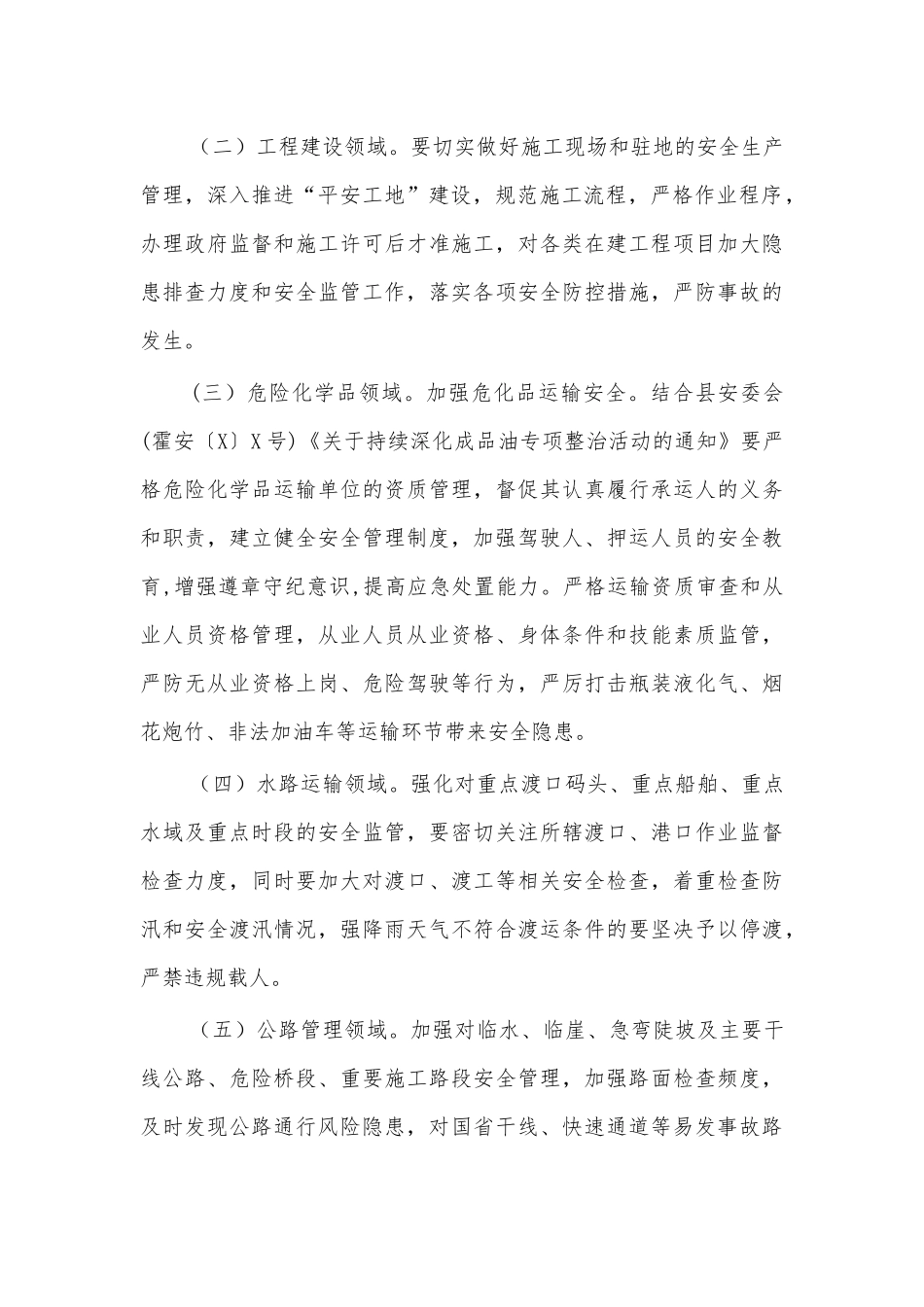 2021交通系统安全工作形势及工作计划.docx_第2页