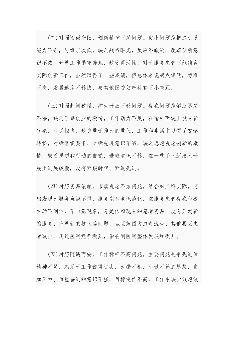 改革创新奋发有为大讨论发言材料2260字范文2020年.docx_第2页
