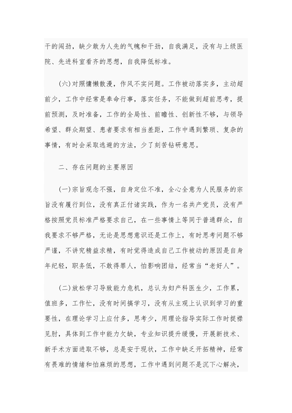 改革创新奋发有为大讨论发言材料2260字范文2020年.docx_第3页