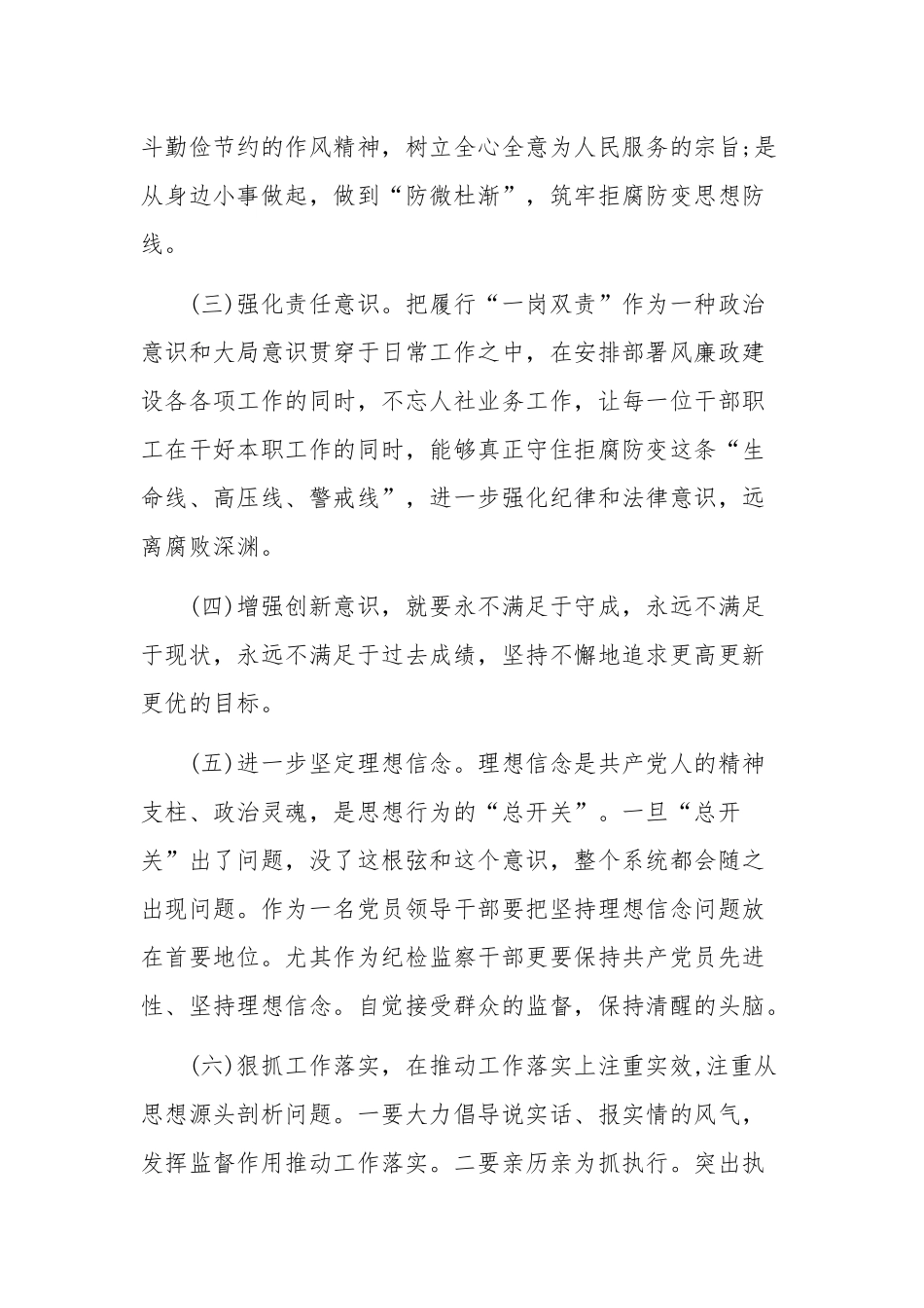 2020年深刻汲取严重违纪违法案的教训及其警示自我剖析1560字文稿.docx_第3页