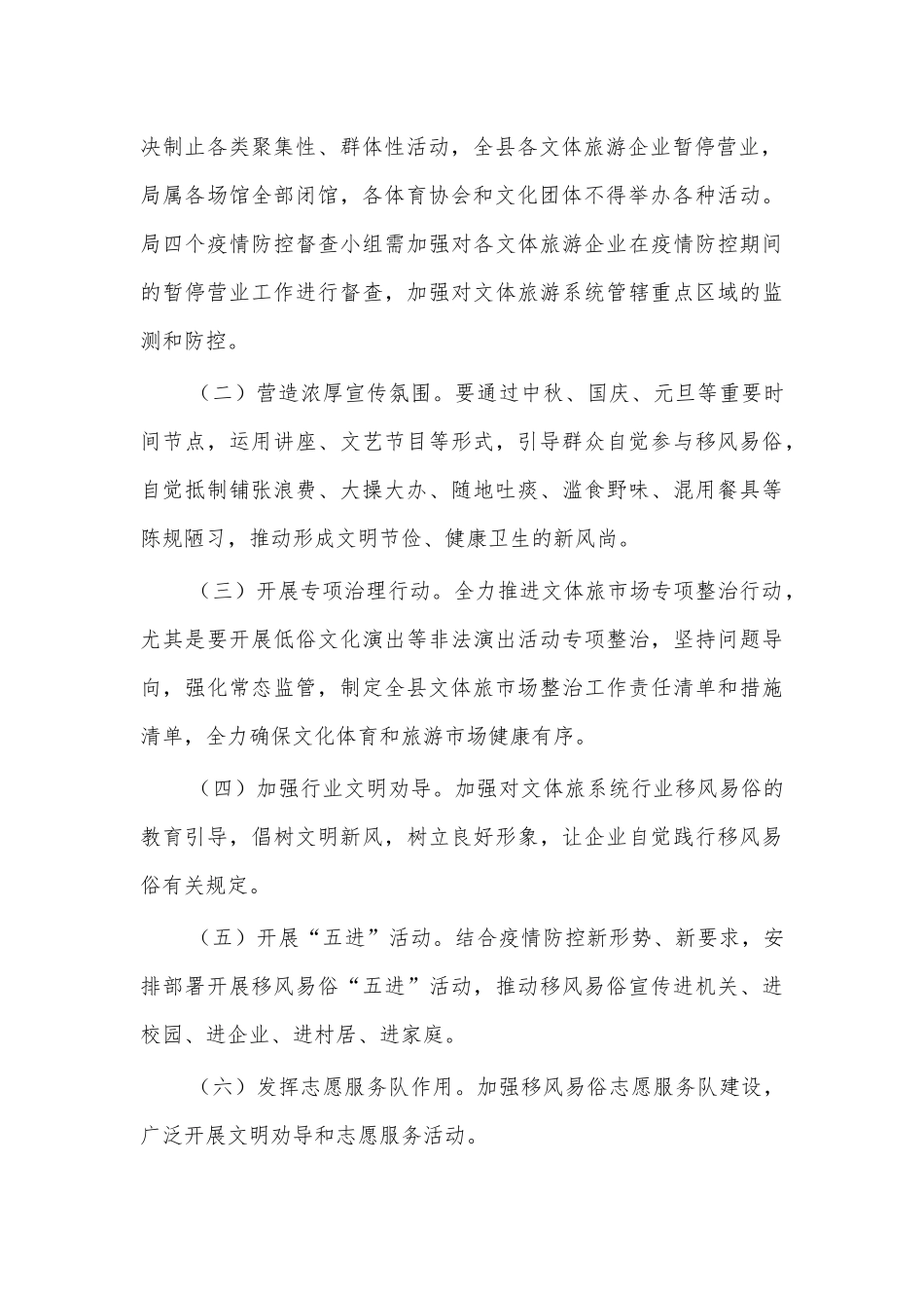 2021文旅局移风易俗活动方案.docx_第2页